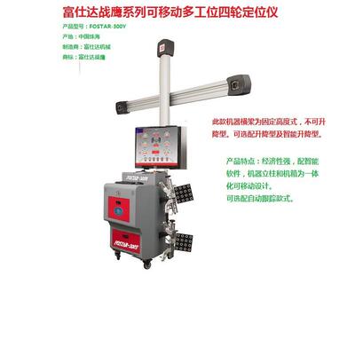 营口系列全自动可移动式智能型多工位3D汽车四轮定位仪