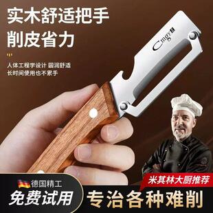 【德国精品】切丝器厨房多功能刨丝削皮刀二合一不锈钢木柄护洗R