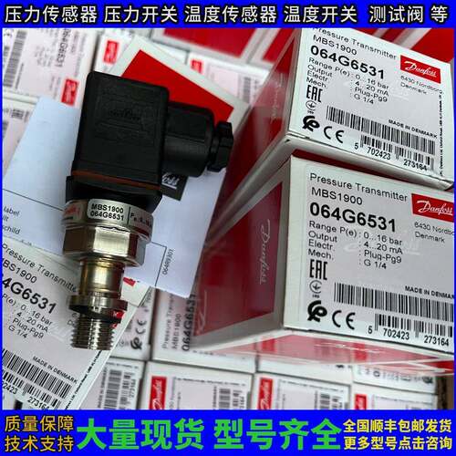 丹佛斯压力传感器MBS1900 064G6531 064G6571 064G6592 064G6542