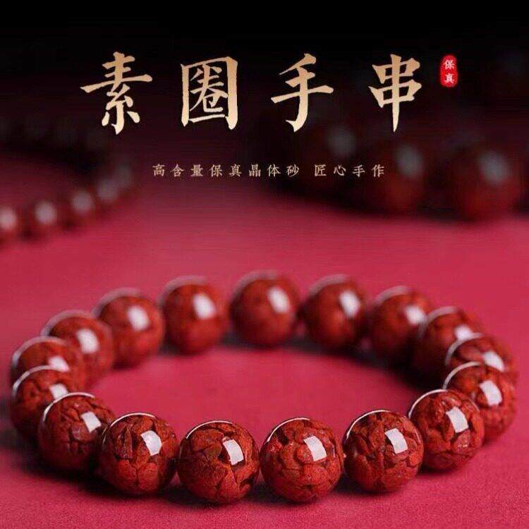 晶体朱砂含量手链透光原矿石打磨本命年圆珠红色手串女款饰品