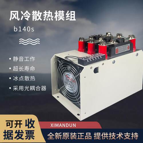 希曼顿三相工业级固态继电器散热器模组B140S-80A100AB200S-120A