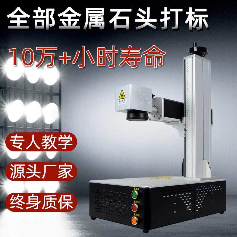 金属激光雕刻机光纤小型金属激光刻字机diy激光雕刻机紫外打标机