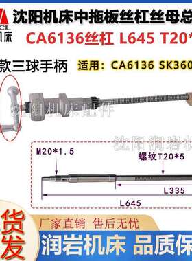 沈阳机床 CA6136 CA6140 CA6150 中托板丝杆丝母总成 中丝杠总成