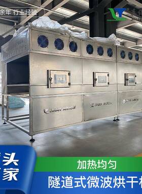 商用食品药材烘干机多功能不锈钢材质食物微波烘干设备厂家