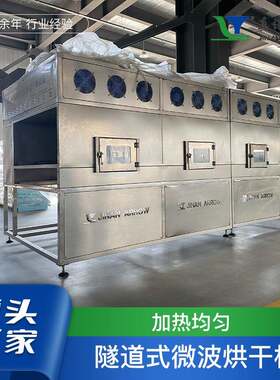 茶叶杀青设备花茶烘干护色杀菌机械隧道式不锈钢微波杀菌机