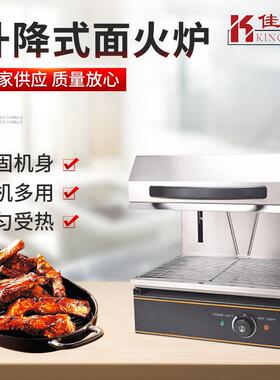 电热升降式面火炉商用日式烤鱼烤肉烧烤炉炊事设备面火烤炉烘烤箱