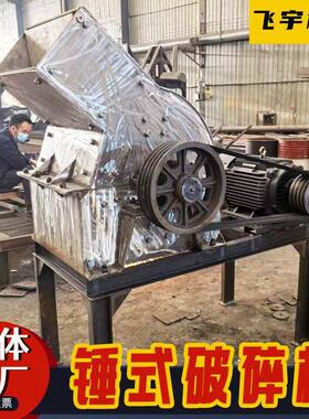 600×400中小型移动锤式制打砂破碎机矿山青石花岗玻璃粉碎机