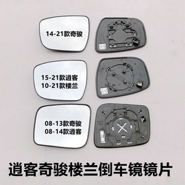 适用08-21款日产奇骏后视镜片逍客楼兰倒车镜片反光镜后视镜加热