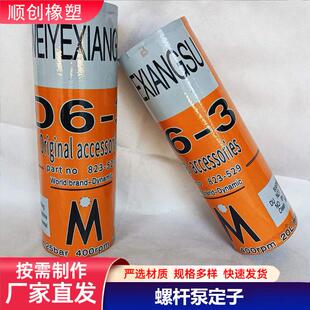 现货喷涂机配件转子定子橡胶套砂浆喷涂机用螺杆泵定子转子