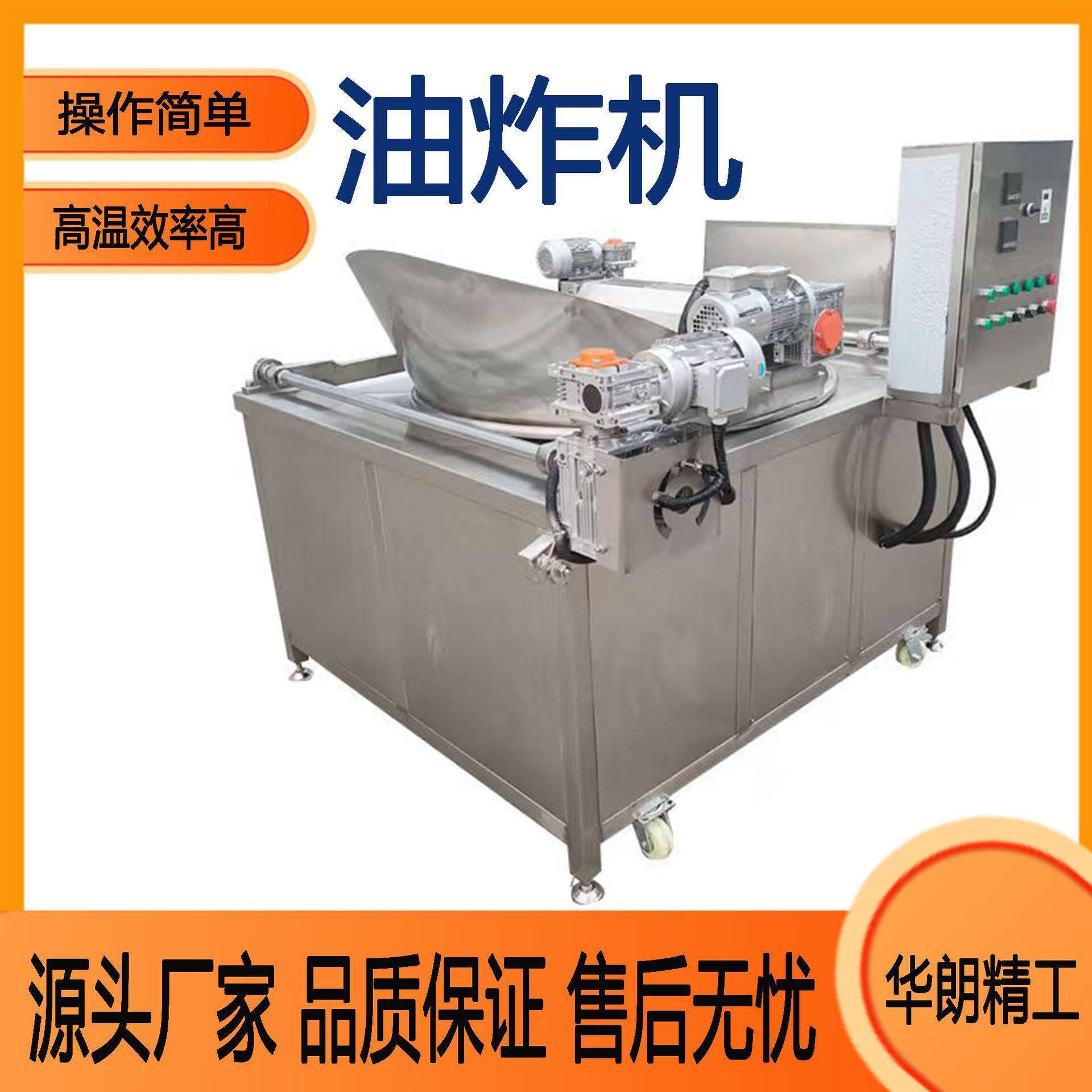 商用坚果类肉类面类加工设备薯片薯条饼干油炸机兔子头油炸机