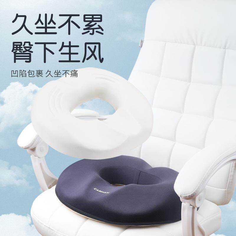 痔疮坐垫办公室久坐神器尾椎骨折保护减压孕妇术后专用屁股屁垫夏