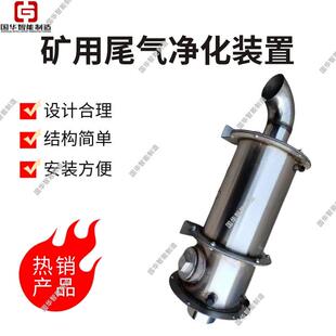 柴油单轨吊尾气净化装置无轨胶轮车尾气净化装置