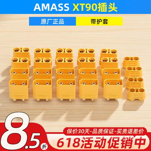 Amass艾迈斯XT90插头带护套大电流电池模型电子调速器转接镀金香