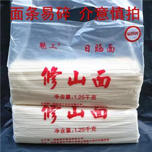 湖南益阳桃江修山面面 扁担面面宽250DPN细g日晒面待煮面条1袋装