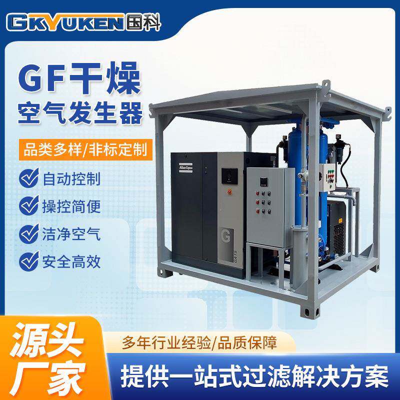 国科GF干燥空气发生器变压器干燥空气发生器空气干燥设备厂家
