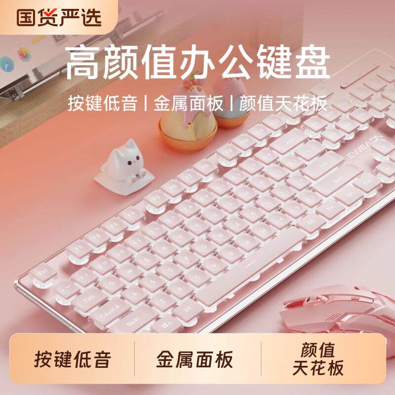 静音有线键盘滑鼠套组机械手感好电竞游戏女生办公电脑键鼠高颜值