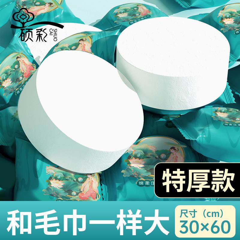 压缩毛巾一次性纯加厚加大棉洗脸巾浴巾旅行装30x60便携高级酒店