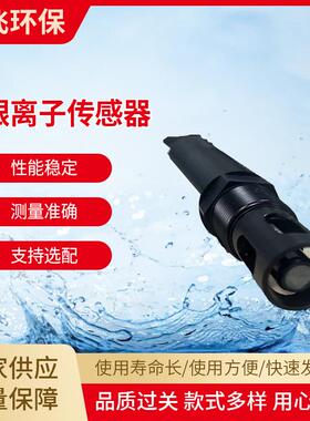 新型自动RS485水质分析银离子传感器检测仪器水质检测电子设备