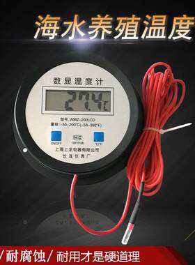 海水培殖温度计海参圈防水耐酸碱污水产测温工业电镀液测量测温仪