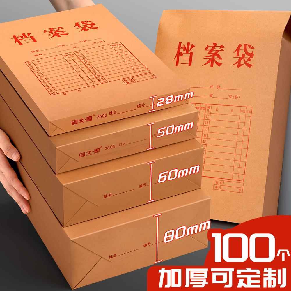100个牛皮纸档案袋加厚合同材料投标袋资料袋大容量A4文件袋定制