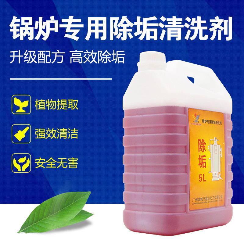 强力锅炉水垢清除剂水塔热水器锅炉水处理中央空调管道克垢清洗剂