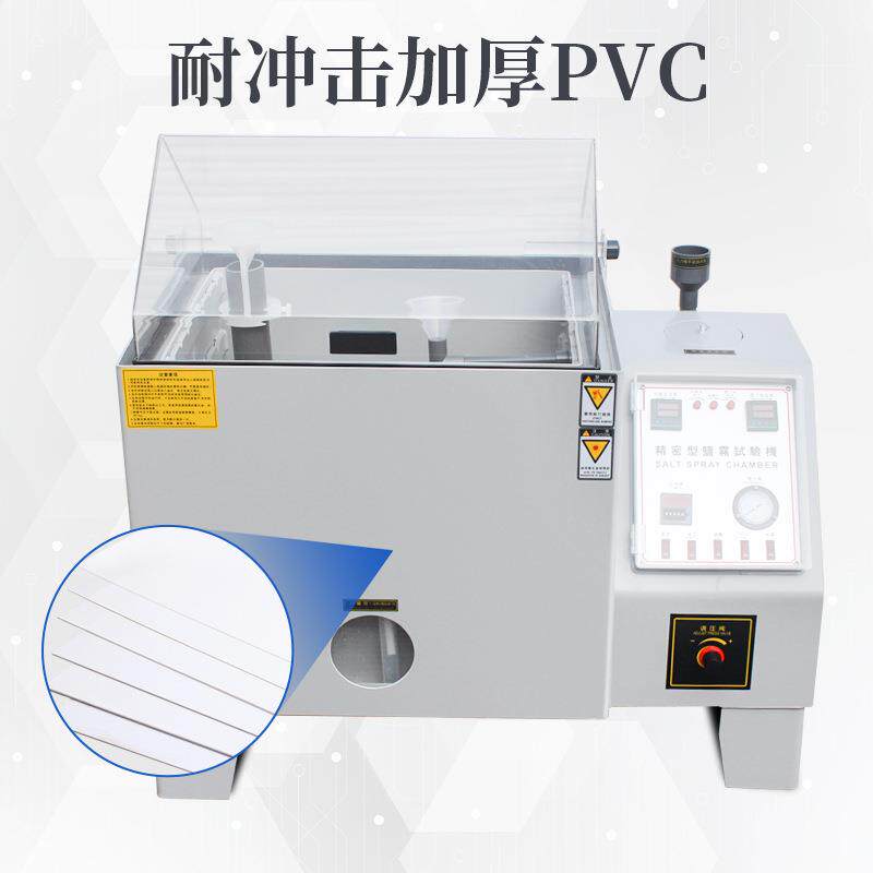 盐雾机全自动智能型五金电镀盐雾机试验箱小型触摸屏按键式盐雾箱