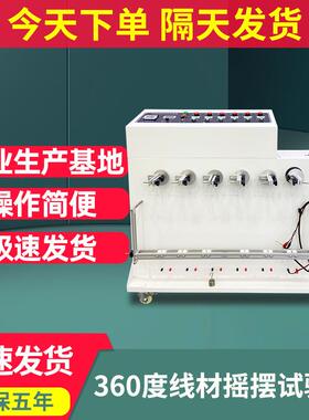 360度线材弯折试验机USB电源插头引线线缆反复弯曲摇摆测试机现货