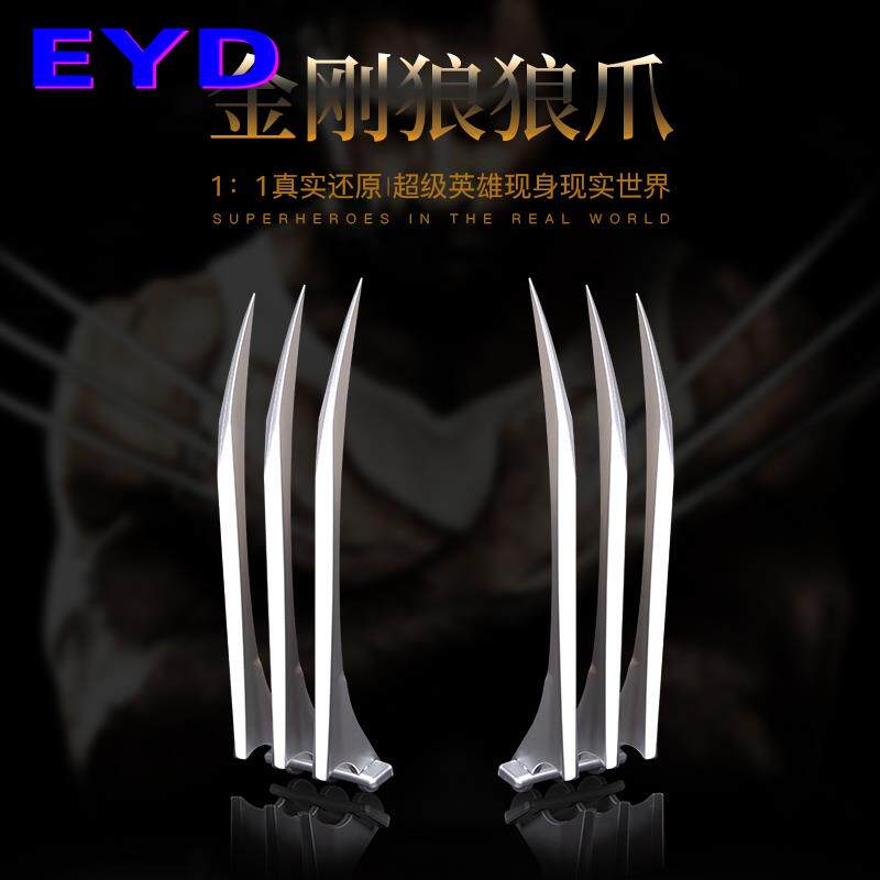 金钢狼爪子伸缩钢爪可伸缩的金属武器儿童玩具道具扮演手办模型
