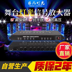 非凡舞台灯光4路8路信号放大器光电隔离DMX512信号分配器光束帕灯