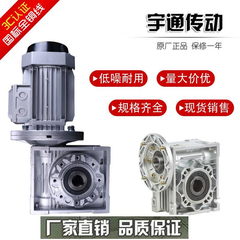 NMRV减速机电机蜗轮蜗杆小型铝壳涡轮减速箱立式三相380V大小法兰