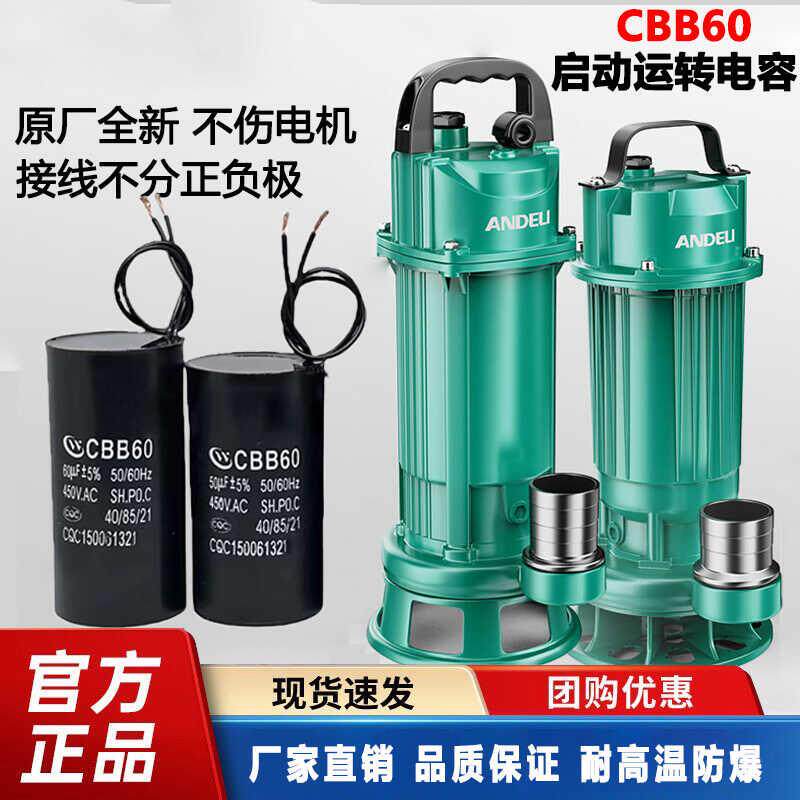 CBB60启动电容器通用型水泵抽水机潜水泵洗车机电机洗衣机脱水机