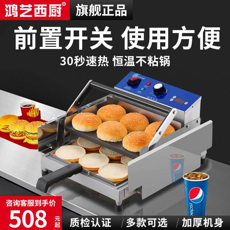 汉堡机商用小型自动汉堡胚加热烘包机烤堡汉堡店专用设备小吃机器