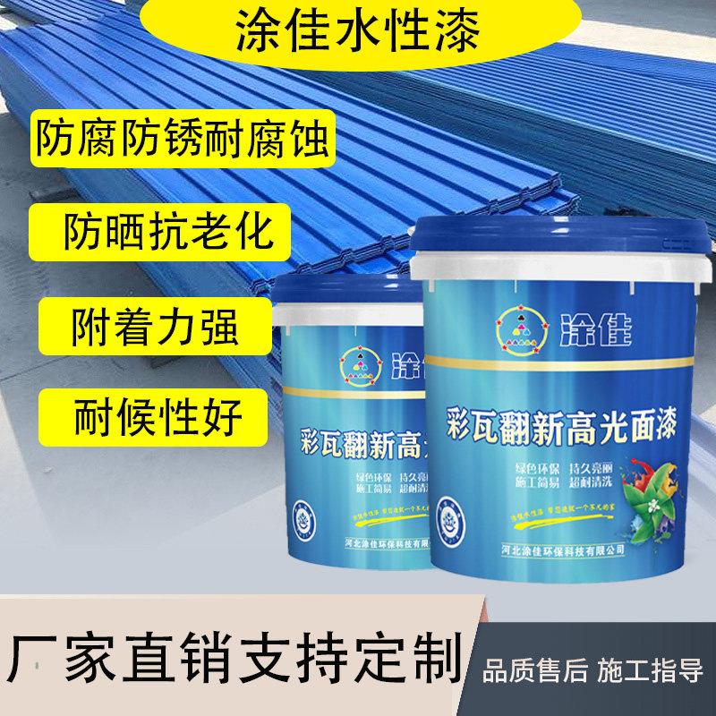 彩钢瓦防腐防锈翻新改色专用漆免打磨铁锈转化环保金属水性漆屋顶