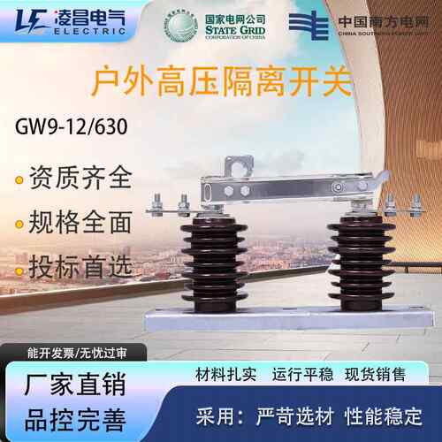 GW9户外高压隔离开关-12/630三相交流柱上防污陶瓷新老型开关