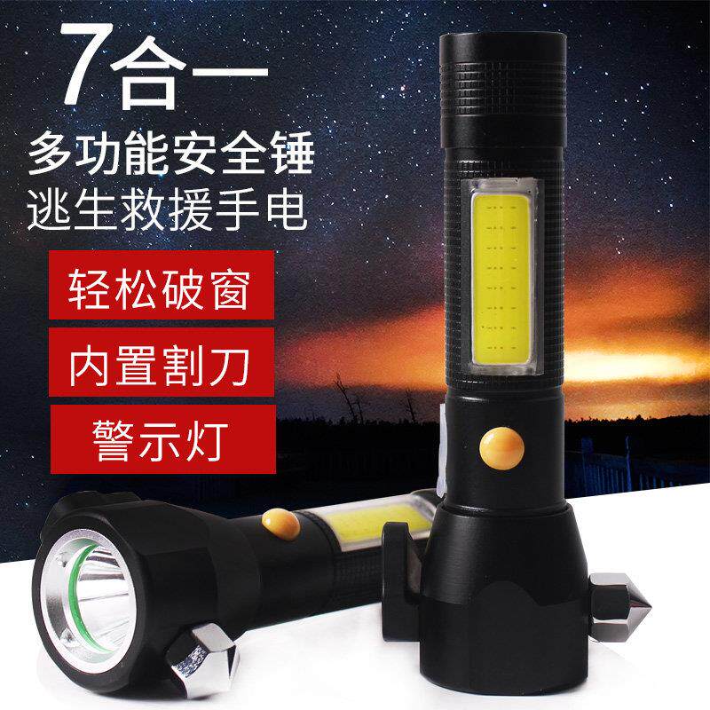 7合1汽车破窗锤多功能车载安全锤救生锤强光手电筒家用应急救援锤