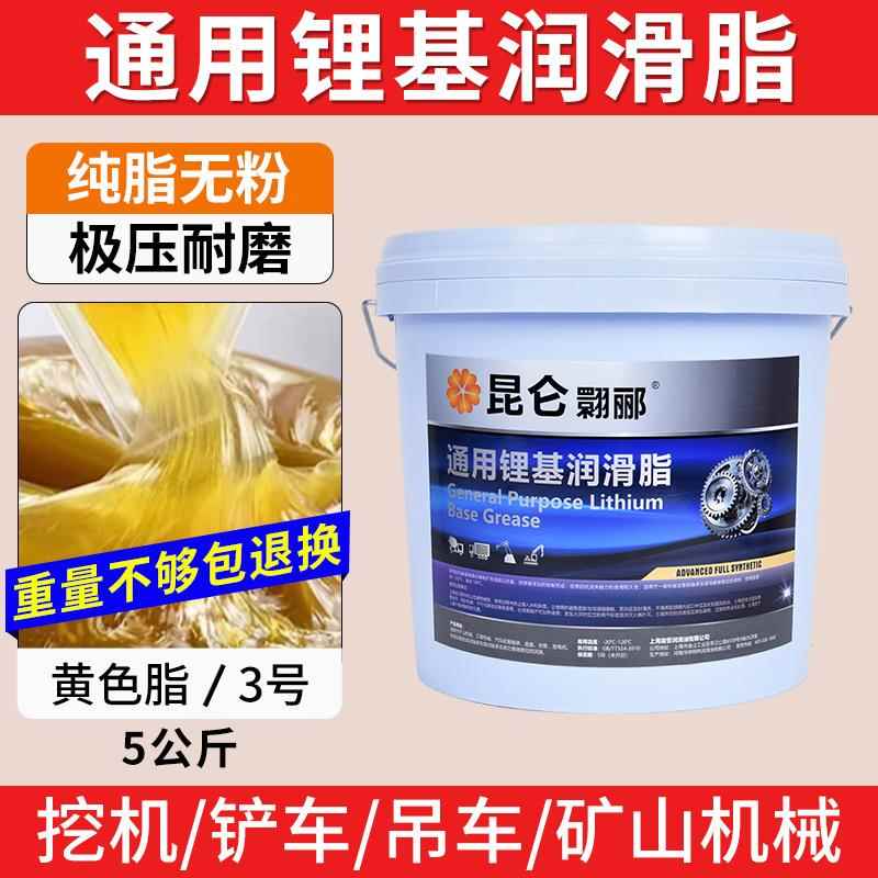 通用耐高温锂基黄油润滑脂3#2号挖机械齿轮轴承货车炼条5kg小桶装
