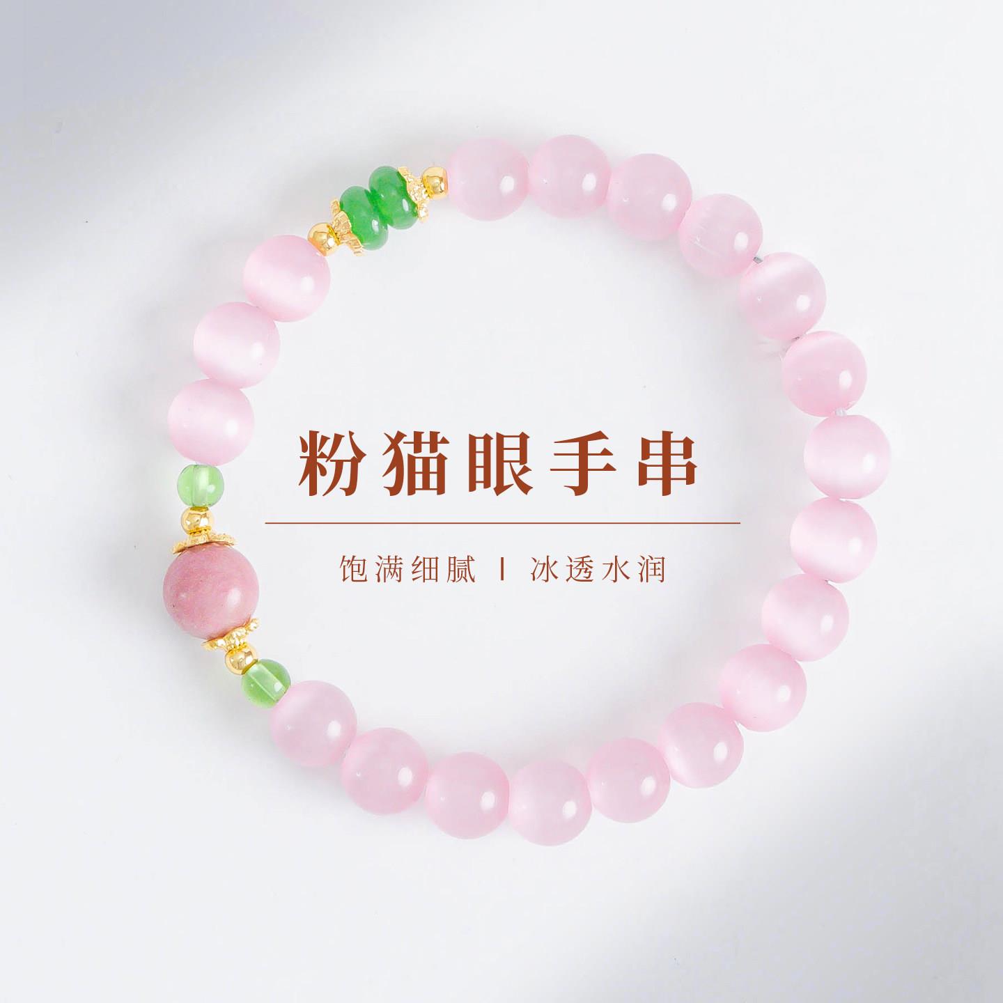 敦煌设计院国风新中式粉猫眼手串