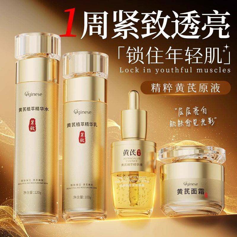黄芪水乳套装去黄提亮保湿秋冬护肤品官方正品抗皱紧致抗衰老保湿