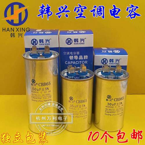韩兴CBB65空调压缩机启动电容器6UF10UF15uf25UF30UF35UF50UF60UF