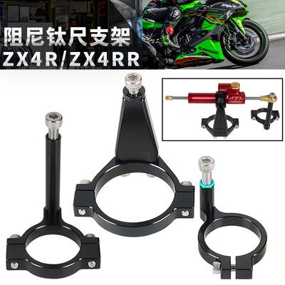 适用于 于川崎 ZX4R/ZX4RR钛尺支架海魄/欧林斯款 钛尺方向阻尼器