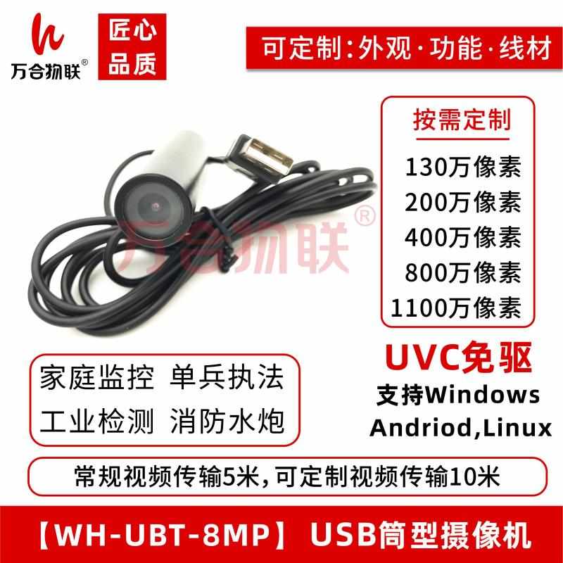 USB高清4K监控摄像头800万像素OTG免驱手机安卓工业相机检测笔筒