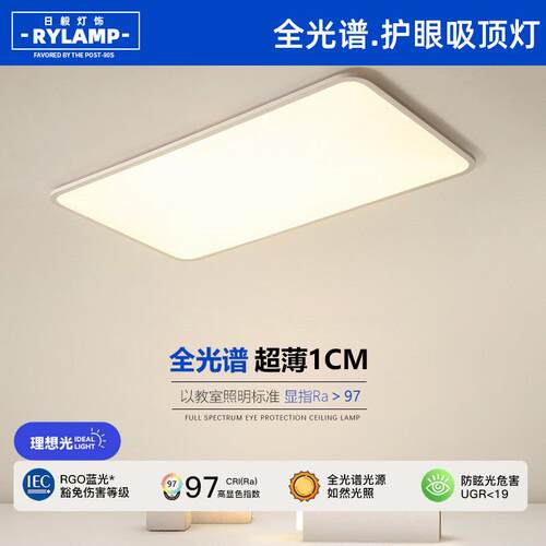 全925光灯谱普眼瑞护客厅灯高亮超薄饰高显指工led吸顶灯中山厂灯