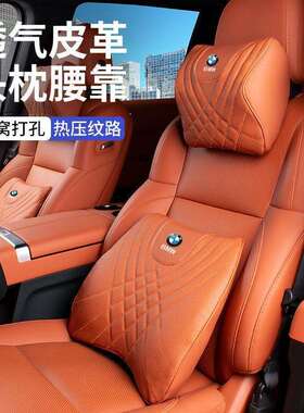 适用于宝马5系3系1系X1X2X3X5汽车头枕腰靠护颈枕靠垫四季通用