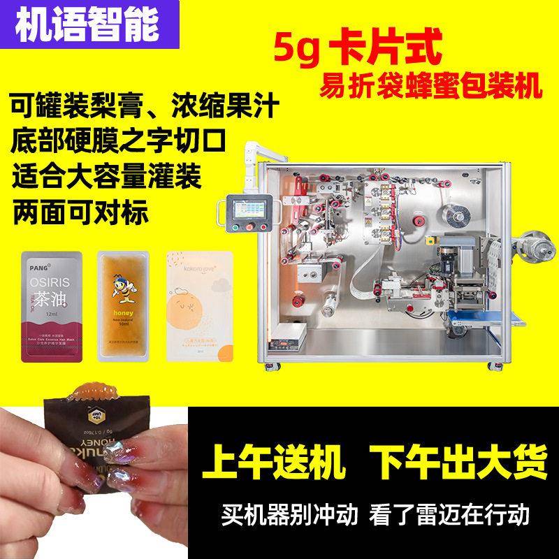 易折袋卡片蜂蜜包装机5g对折便携式口袋新西兰蜂蜜包装机掰掰乐