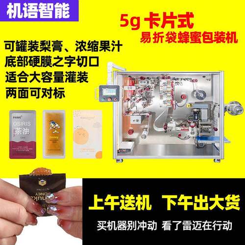 易折袋卡片蜂蜜包装机5g对折便携式口袋新西兰蜂蜜包装机卡片机