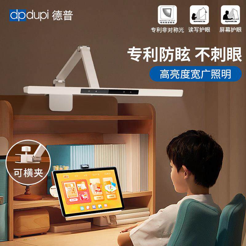 德普儿童光学护眼台灯可夹式国aA级全光谱学生书桌学习专用防近视
