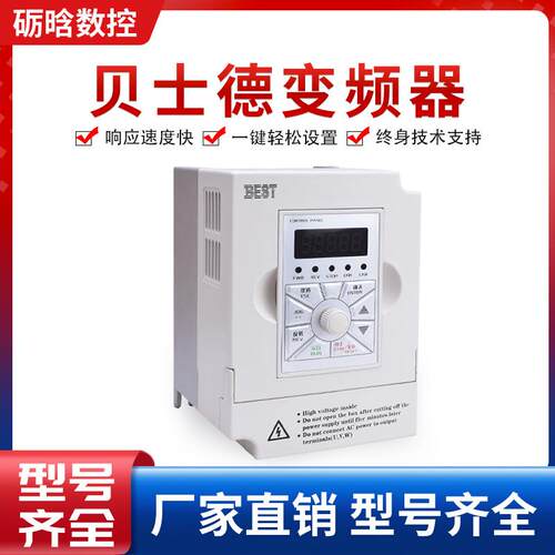 变频器通用型矢量控制器主轴电机调速器BEST雕刻机变频器
