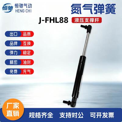 替代J-FHL88-18057/18080/18100/18120/18140/18160气弹簧支撑杆