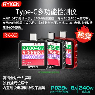 RK-X3瑞垦电压电流测试仪USB手机快充检测仪笔记型电脑充电检测