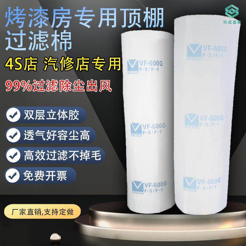 烤漆房过滤棉顶棚棉汽车家具喷漆房进风口立体胶加厚阻燃棉防尘棉